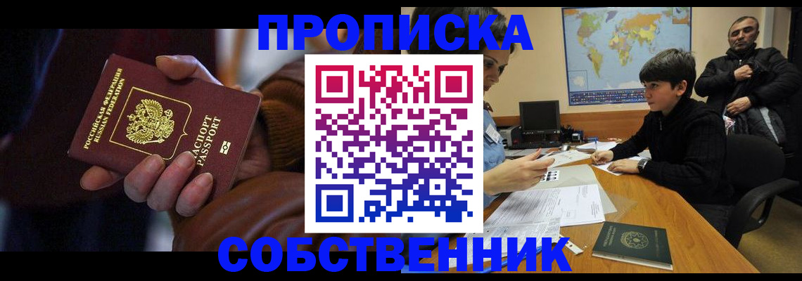прописка регистрация в Вышнем Волочке