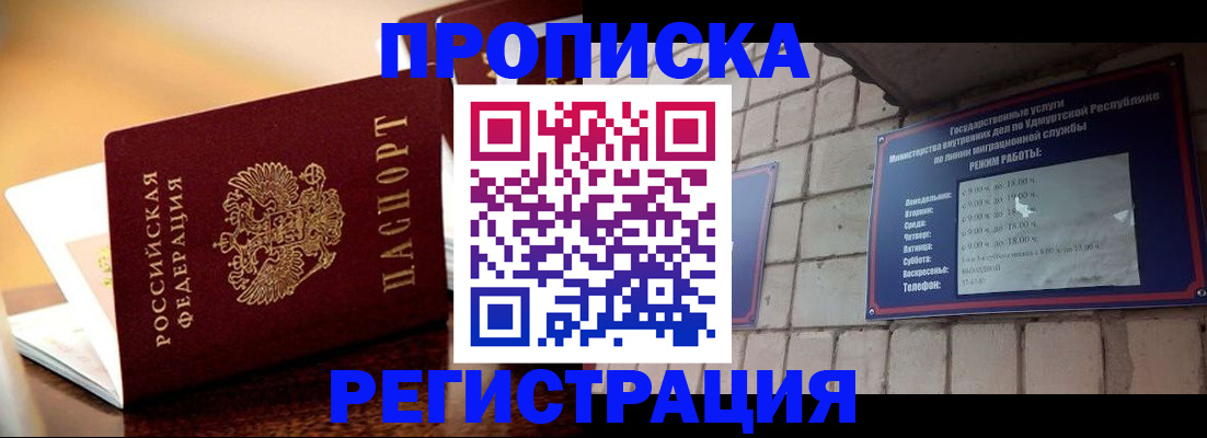временная регистрация в Вышнем Волочке
